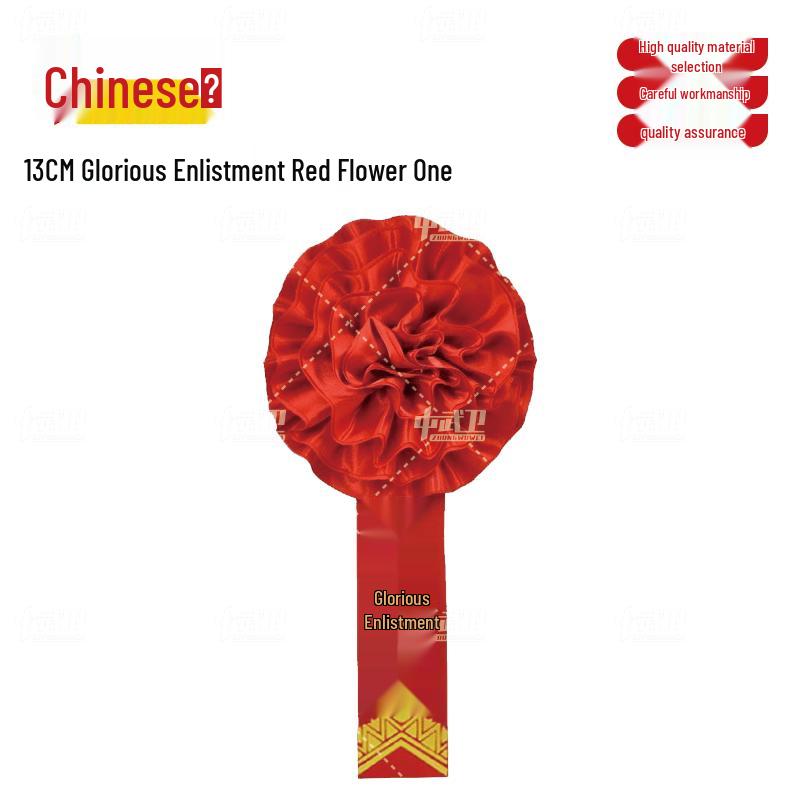 Военная Почетная Лента и Цветок Чжун У Вэя