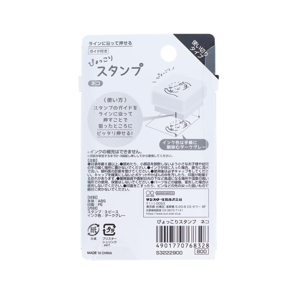 Stationery Cat S3222900 Sun-Star Oil-Based Stamp,