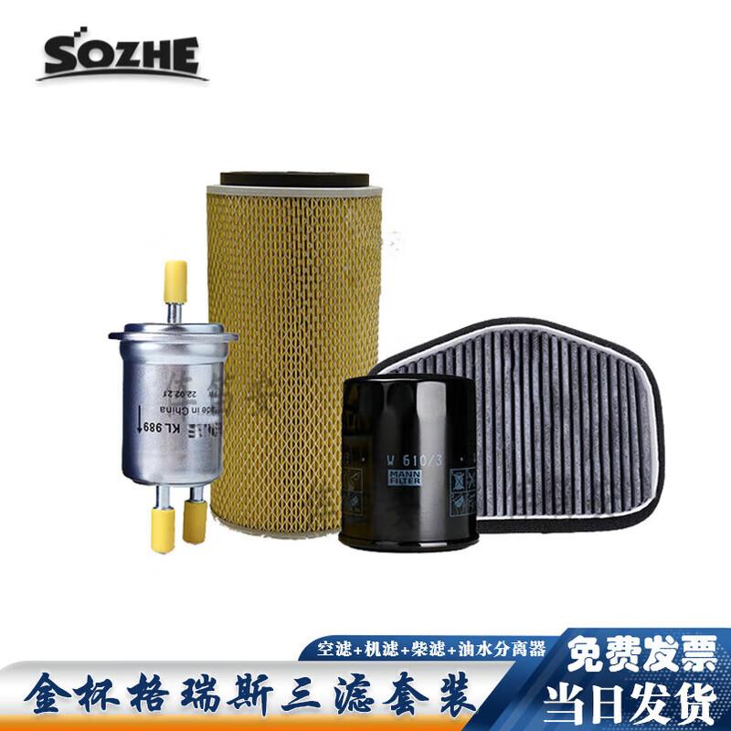 SOZHE Jinbei Grace Filter Kit