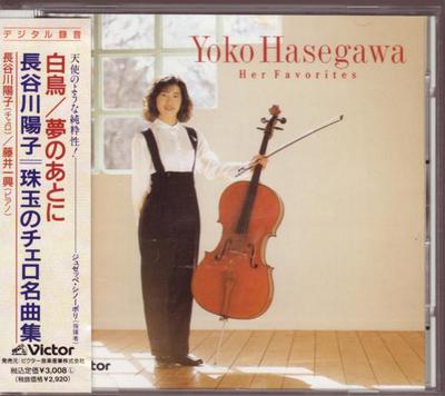 CD HASEGAWA YOUKO  Yoko Hasegawa Plays Her Favorites VDC1350 VICTOR 1989 Japan Classical Used