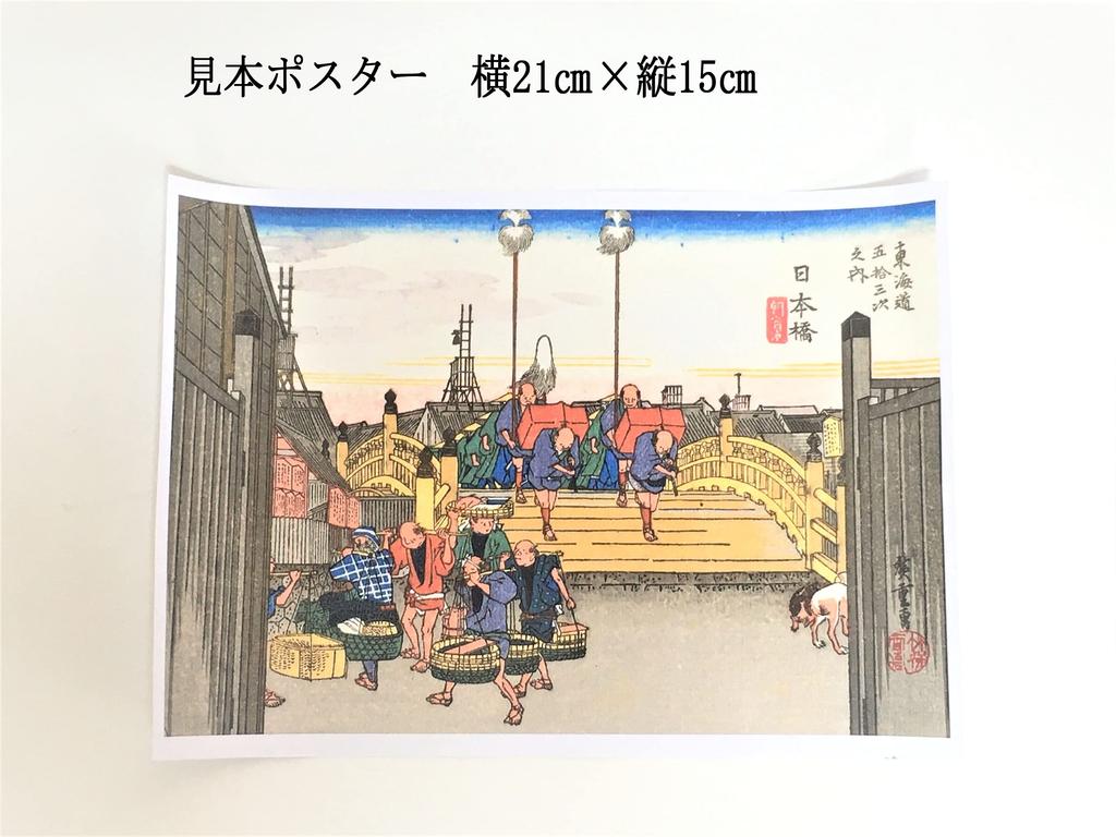 Jigsaw Miniature Finished Size 38 X 26 Stations of the Nihonbashi Ukiyo-e 1000-piece Puzzle, Pieces, Cm, Fifty-three Tokaido,