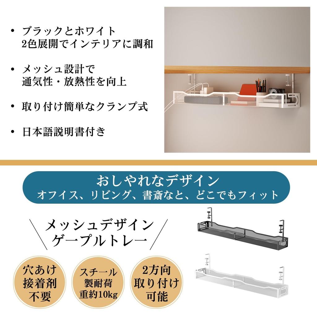 Mozawa Cable Management Tray for Desks, 64cm Wide, Cord Organizer, No Drilling or Tools Required, Easy Installation, Under-Desk Storage, Steel, Includ