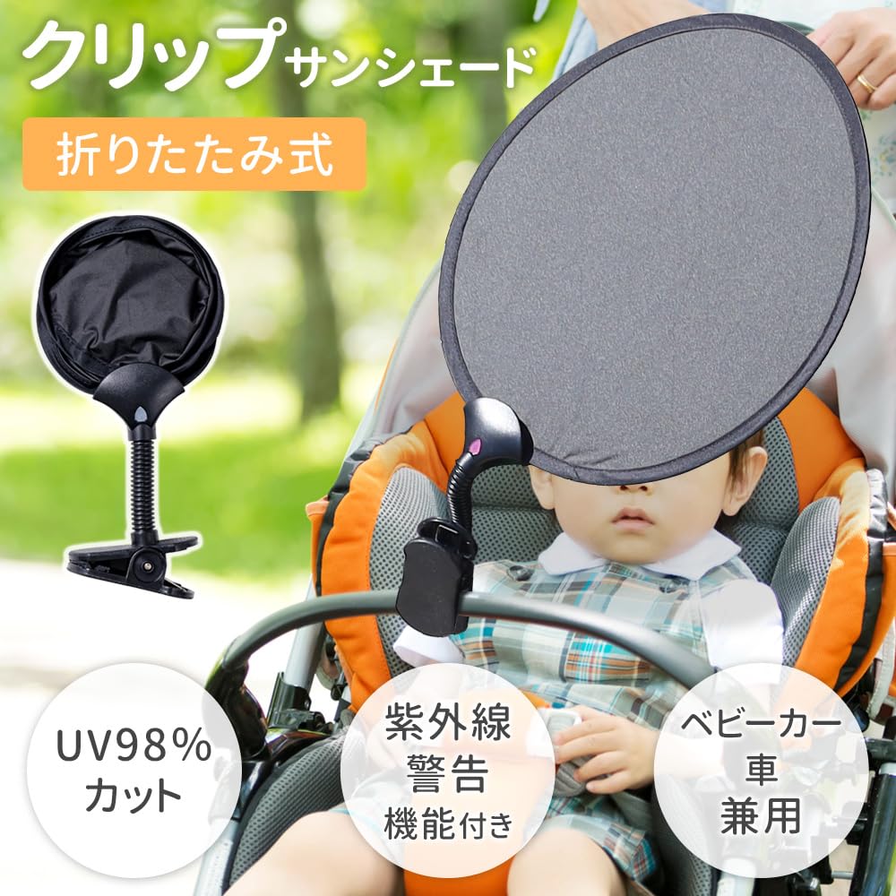 UPstore Sunshade Clip Type Sunshade Stroller Child Seat Portable Car Retrofit UV Protection Heat Protection Easy Installation Folding Double UV