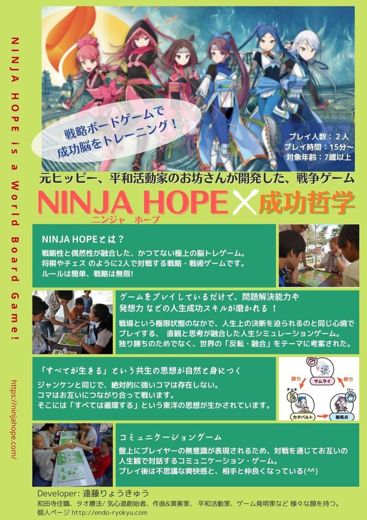 TAO NINJA HOPE [Board Game]