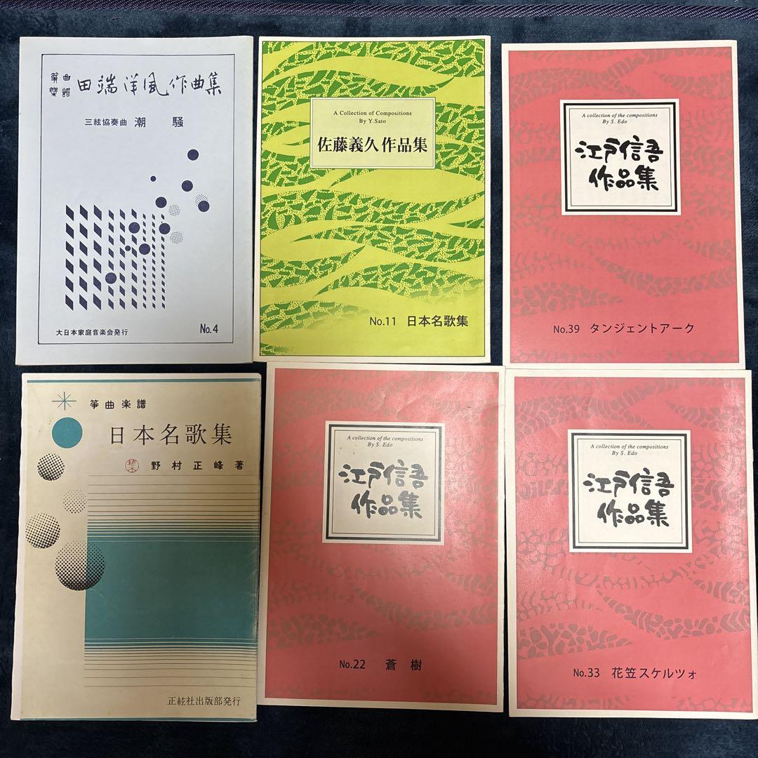 

[USED] Koto sheet music set of 12
