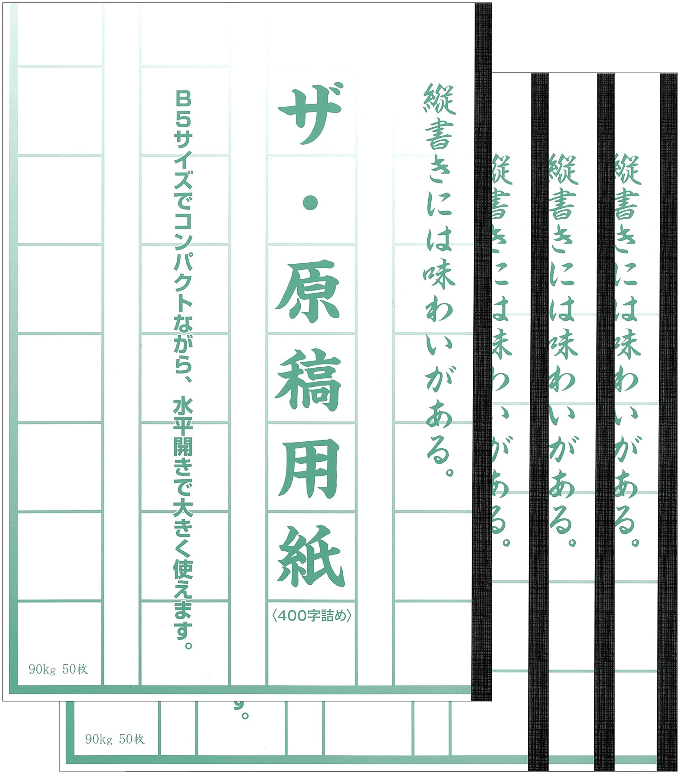 Nakamura Printing Horizontal Opening Manuscript 50 Set of 4 Co., Ltd. Notebook, B5, Paper, 90g, Sheets,