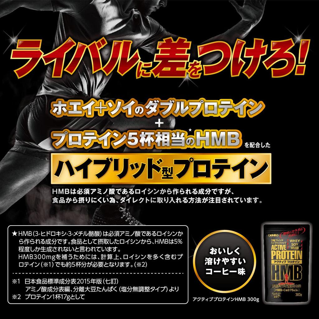 ORIHIRO Active Protein HMB Soy Protein Coffee Flavor 300g Black