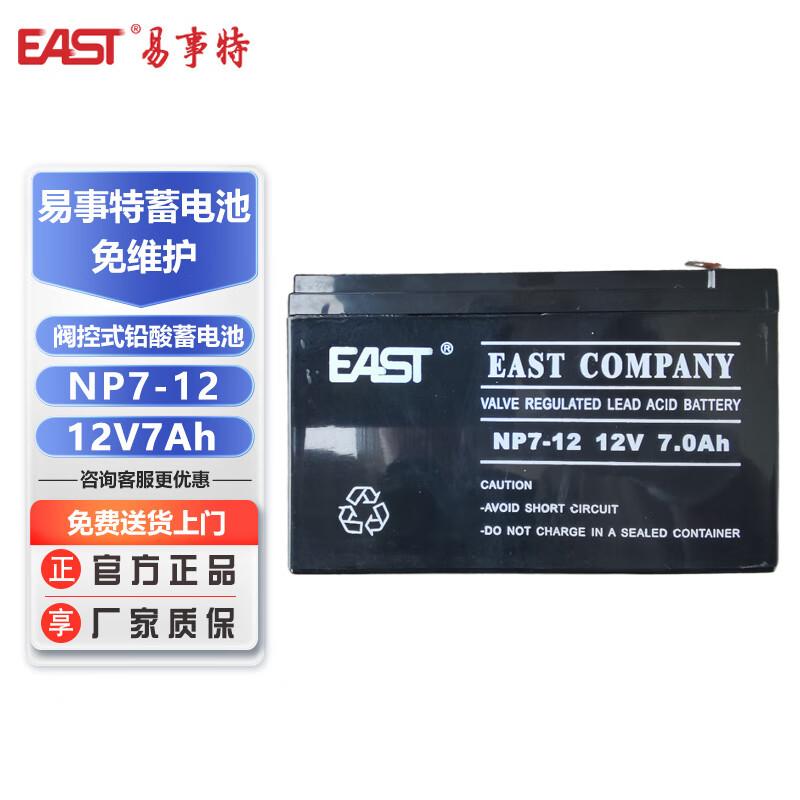 EAST NP7-12 12V 7.0Ah VRLA Battery