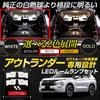 YOURS Outlander GN0W type [Vehicle without glass roof] LED room