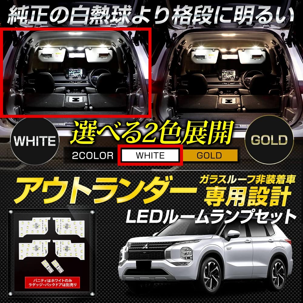 YOURS Outlander GN0W type [Vehicle without glass roof] LED room
