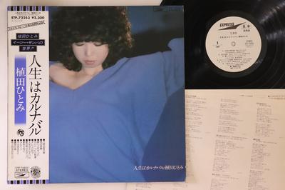 LP Record HITOMI UEDA  Life Is Carnaval ETP72253PROMO EXPRESS 1977 Japan Obi Jazz Used