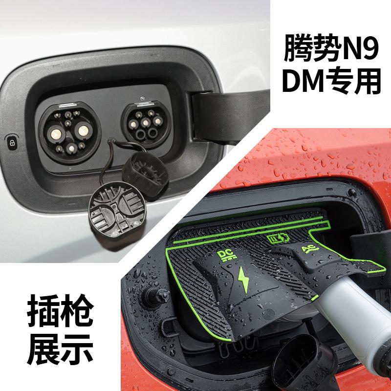 Charging Gun Rain Cover for BYD DENZA D9 D9DM N7 Z9EV/DM Z9GT EV/M New Energy Car Charging Port Waterproof Cover