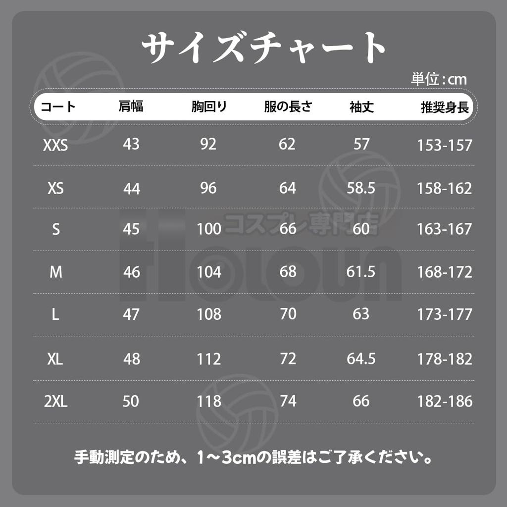 Karasuno Jersey Coat Cosplay Nekoma Aoba Hinata Kageyama Sugawara Aoba Johsai High Anime Halloween Christmas Event Cosplay Costume [HOLOUN] Costume,