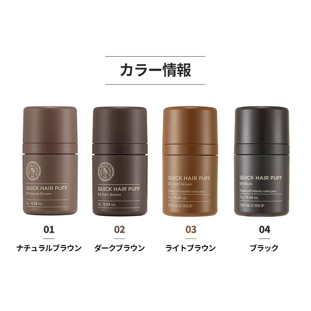 Quick Hair Puff Natural Brown 7g Quick Hair Puff Natural Brown 7g [THEFACESHOP] #01 #01 [Product]
