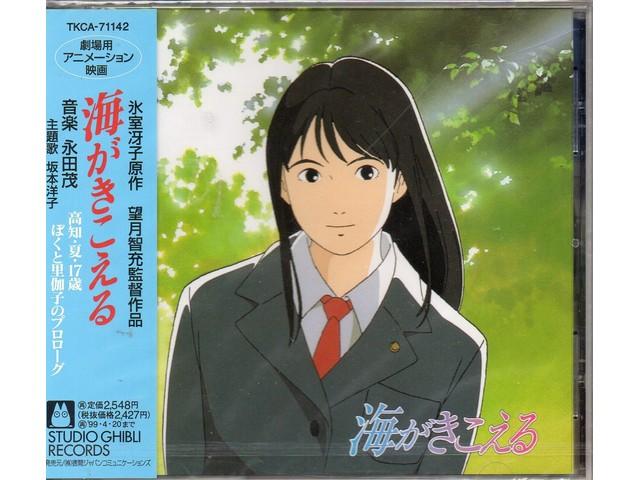 

[CD] Ocean Waves Movie Soundtrack Nomal Edition TKCA-71142 Studio Ghibli NEW