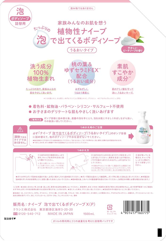 Naive Pieniący się Mydło do Ciała Extra 1500ml x 2 Bonus w Zestawie Duża Pojemność Ciało Ciało Mydło dla Niemowląt [Typ Nawilżający] Wkład, Duży, Zestaw, Mydło, Mycie, Mydło,