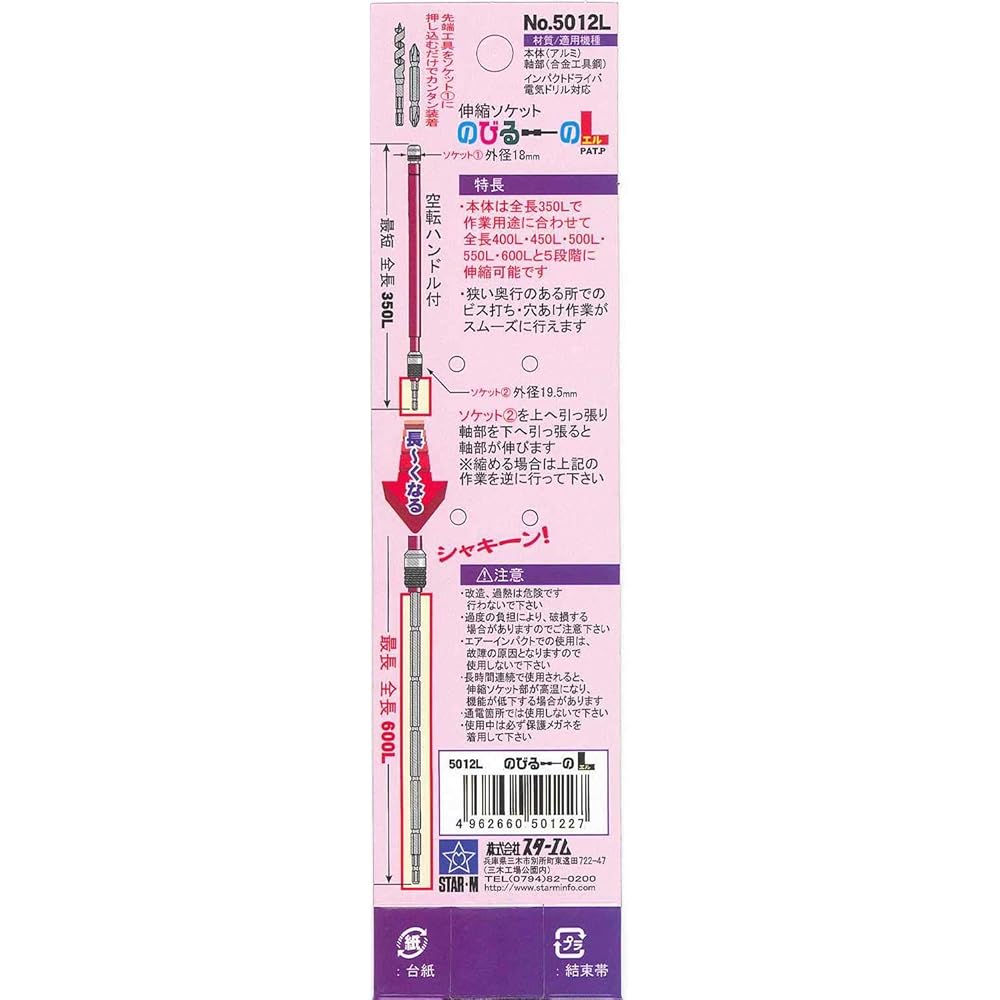 Star-M Telescopic Socket Nobiru L 5012L