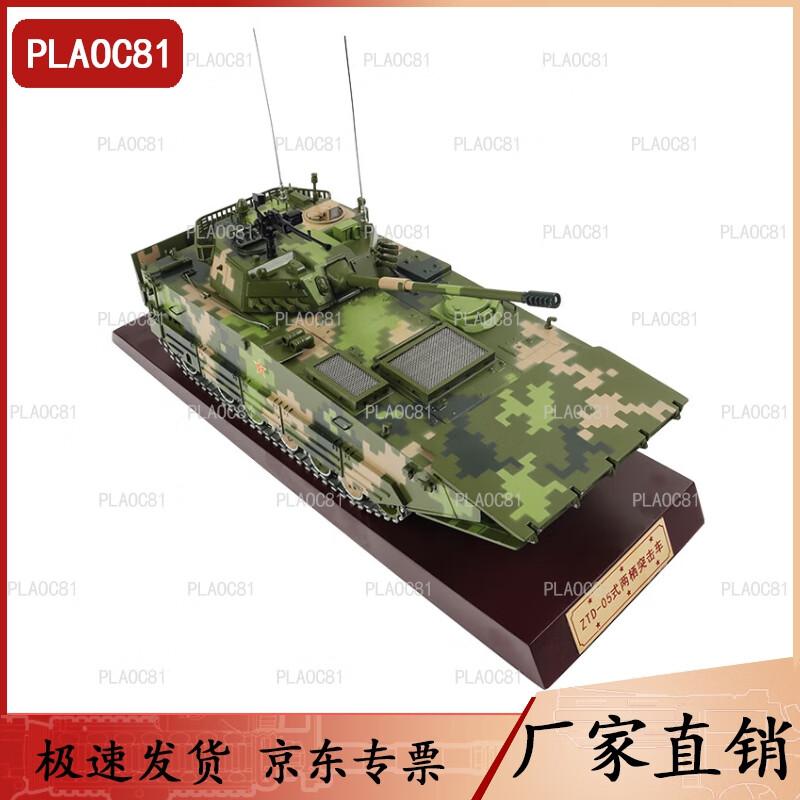 ZBD-05 Amphibious Assault Vehicle 1:24 Scale Model