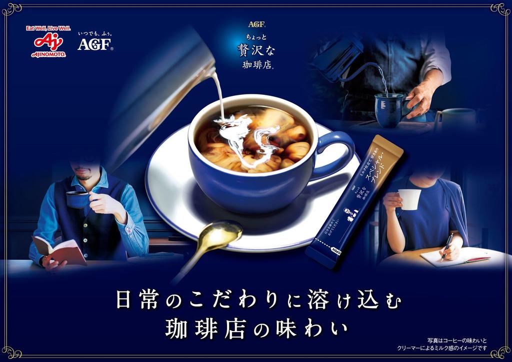 AGF A Little Luxury Coffee Shop Stick Coffee Special Blend 20 Sticks [Cafe Au Lait]