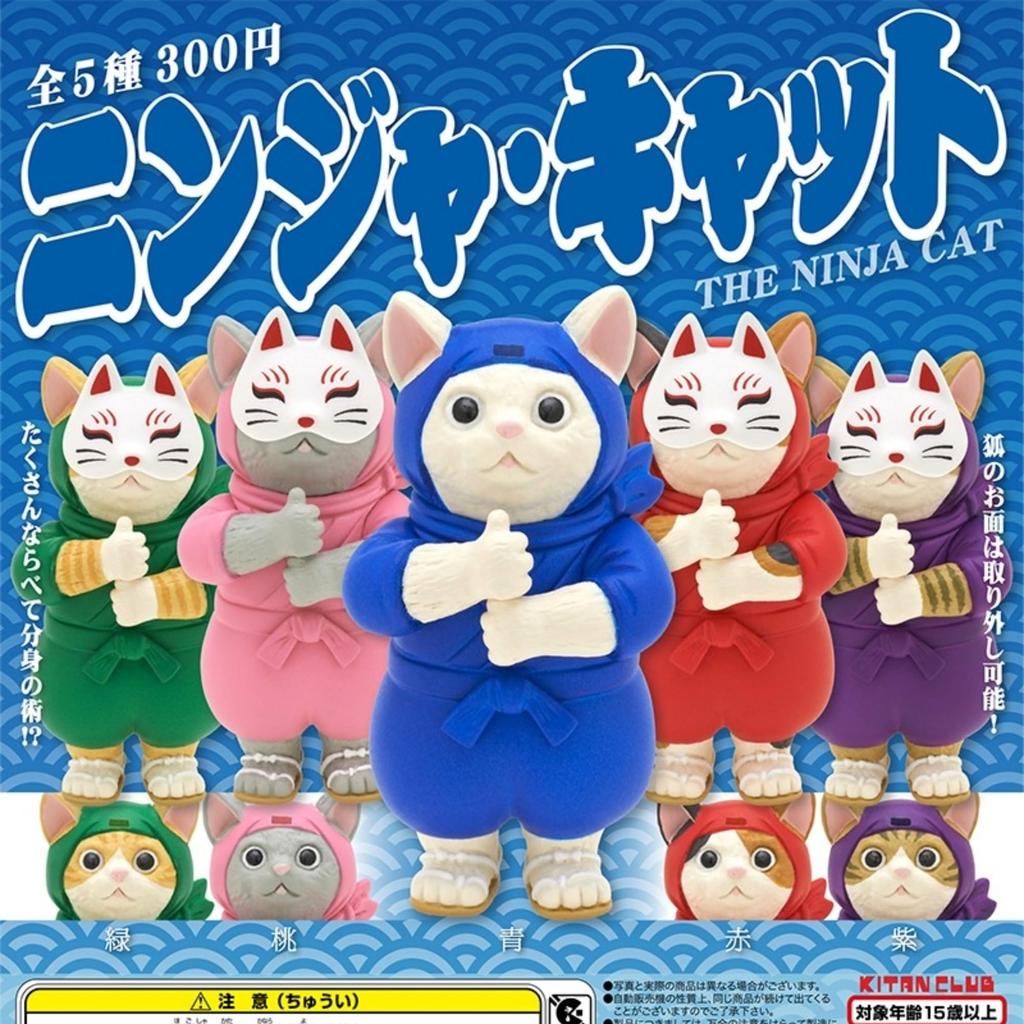 Kitan Club Ninja Kat x Complete Set van 5 Soorten Capsule (Gachapon-speelgoed)