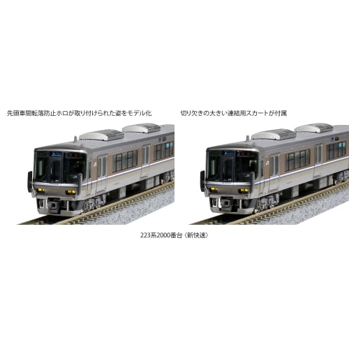 KATO N Gauge 223 Series 2000 Series New Rapid 8-Car Set 10-1899 Railway Model Train