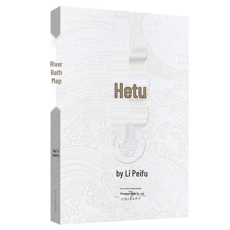 "Hetu," the Latest Novel by Mao Dun Literature Prize Winner Li Peifu, Crafted Over Ten Years and Emerging from Obscurity.