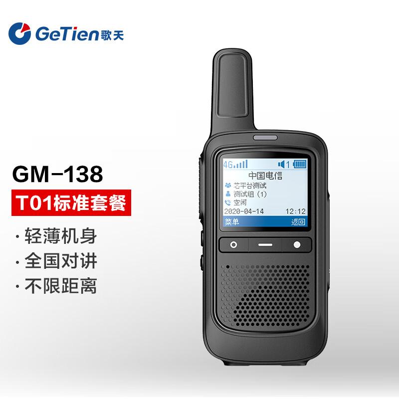 

GETIEN Long-Range Nationwide Network Two-Way Radio (CN version)