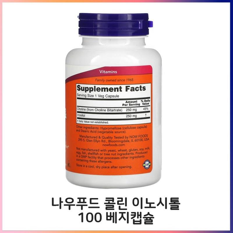 Now Foods Choline & Inositol 100 Veggie Capsules, 100 Tablets, 1 Unit