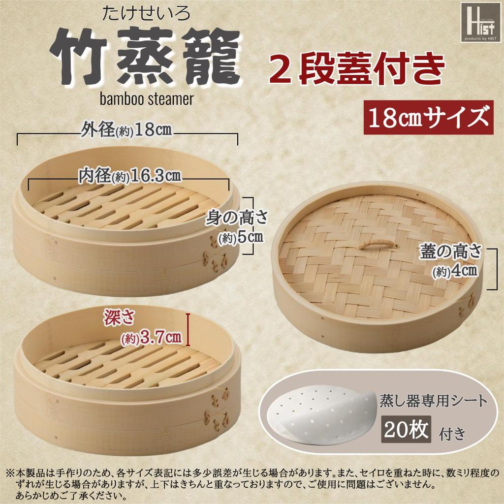 Heist Bamboo Steamer Set (18cm Diameter) - 2-Piece Set (Main Unit and Lid)
