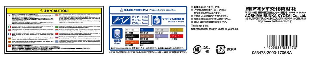 Aoshima Bunka Kyozai The Model Car Series 46 Nissan GC10 Skyline 2000GT 1971 Plastic Model Kit Co., Ltd. 1/24 No.