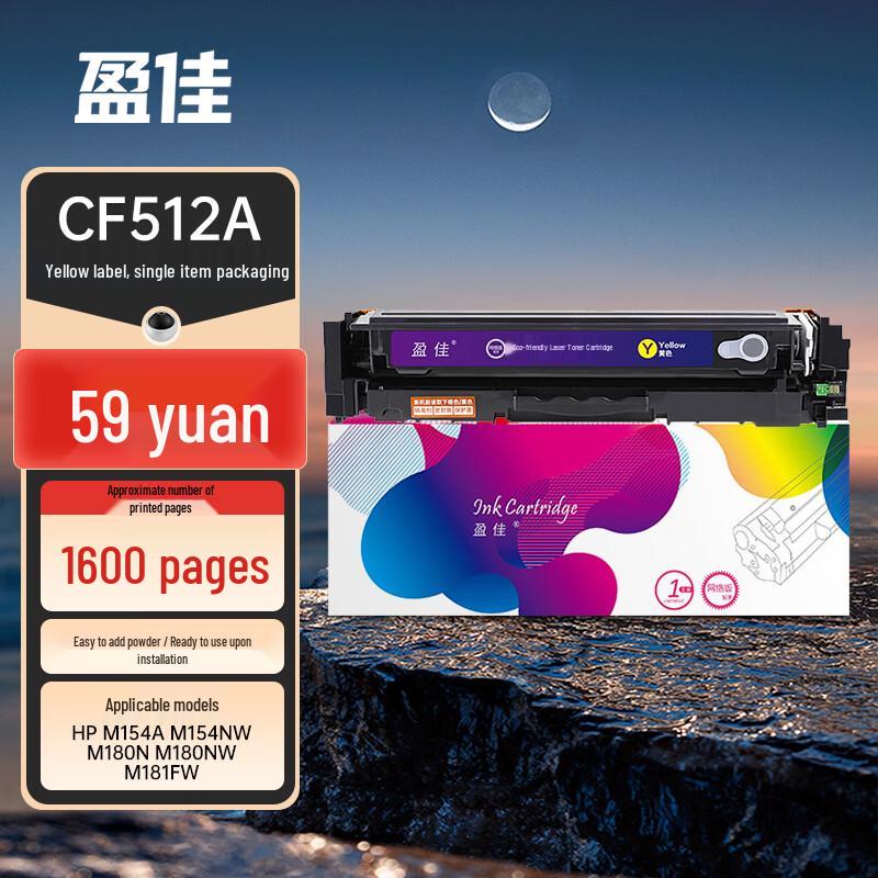YINGJIA CF510A/204A Toner Cartridge for HP M154/M180 Series