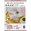 Nagarakuya Hosotsuji Ihee Shten RAAK Panda Pattern Coin Purse & Sewing Set Book (Takara Jimsha Brand Mook)