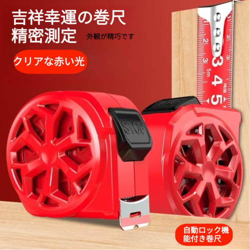 Zosyfex 2025 Lucky and Good Fortune Tape Measure, High-Precision, 5m/7.5m/10m | JIS Standard Accuracy }0.2mm | Auto-Locking | High-Carbon Steel Tape W