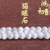 Hongchu Crystal White cat's eye stone beads Multi-color cat's eye stone beads DIY Jewelry accessories loose beads