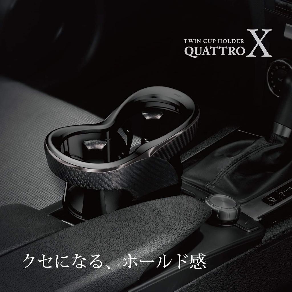 CARMATE Car Drink Holder QuattroX Twin Cup Holder Plated DZ412 Carbon-look