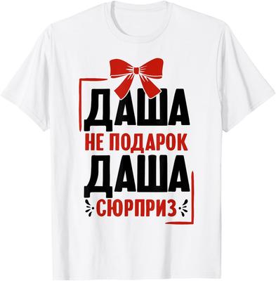 Dascha Saying In Russian Russia Dasha Outfit For Russians T-Shirt