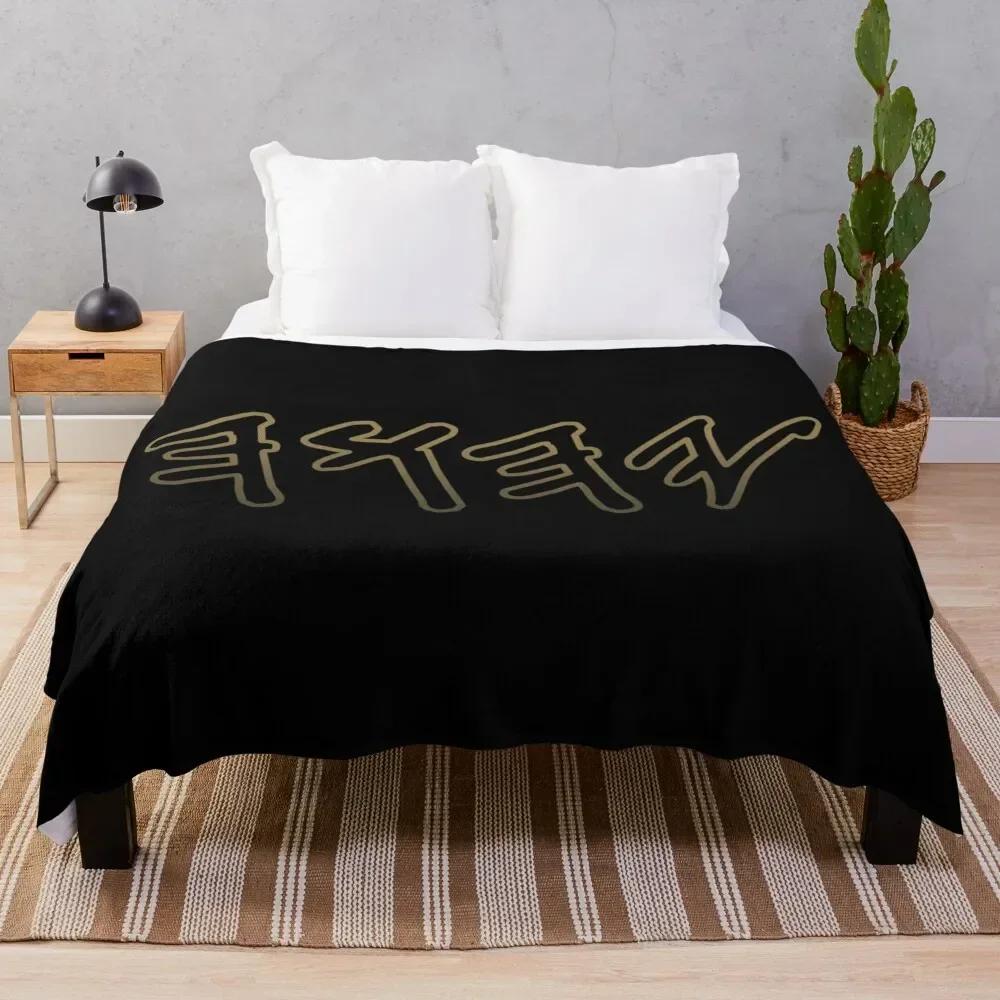 Old Hebrew Name of God Yahuah Throw Blanket Nap Designers Fluffy Shaggy Blankets