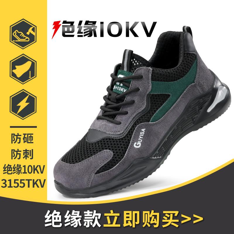 New labor insurance  anti-smashing and stab-proof insulation 10KV electrical  lightweight and comfortable protective work safety shoes