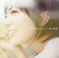 CD KUMAKI ANRI - Watashihawatashiwoatonishite(shokai KICS91335 KING Japan Japanese Pop/Rock Used
