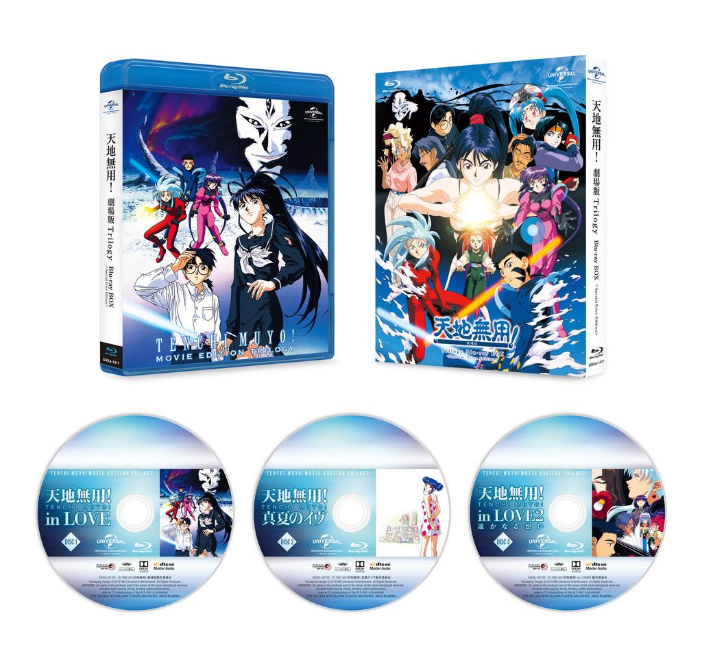 Tenchi Movie Trilogy Box Price Muyo! Blu-ray (Special Edition)