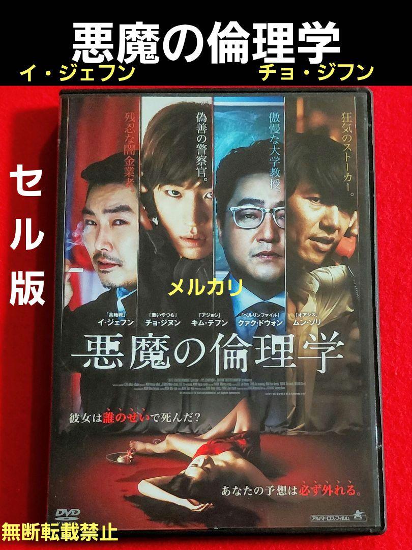 

[USED] Retail DVD The Devil s Ethics Lee Je-hoon / Cho Ji-hoon / Kwak Do-won