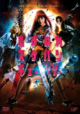 Bloody Delinquent Girl Chainsaw (Chimamire Sukeban Chainsaw) [DVD] Japan Edition
