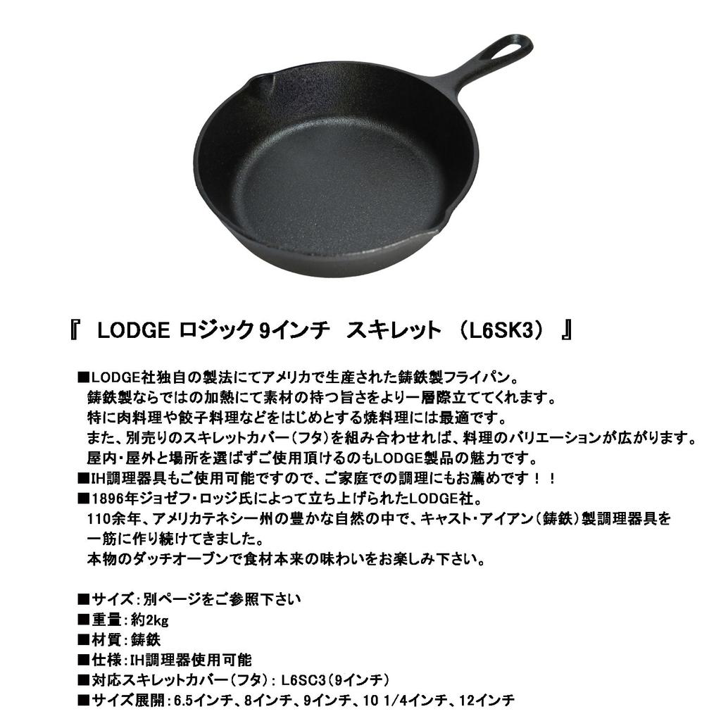 LODGE Logic Skillet Frying Pan L6SK3 9-inch (Used) [Used]