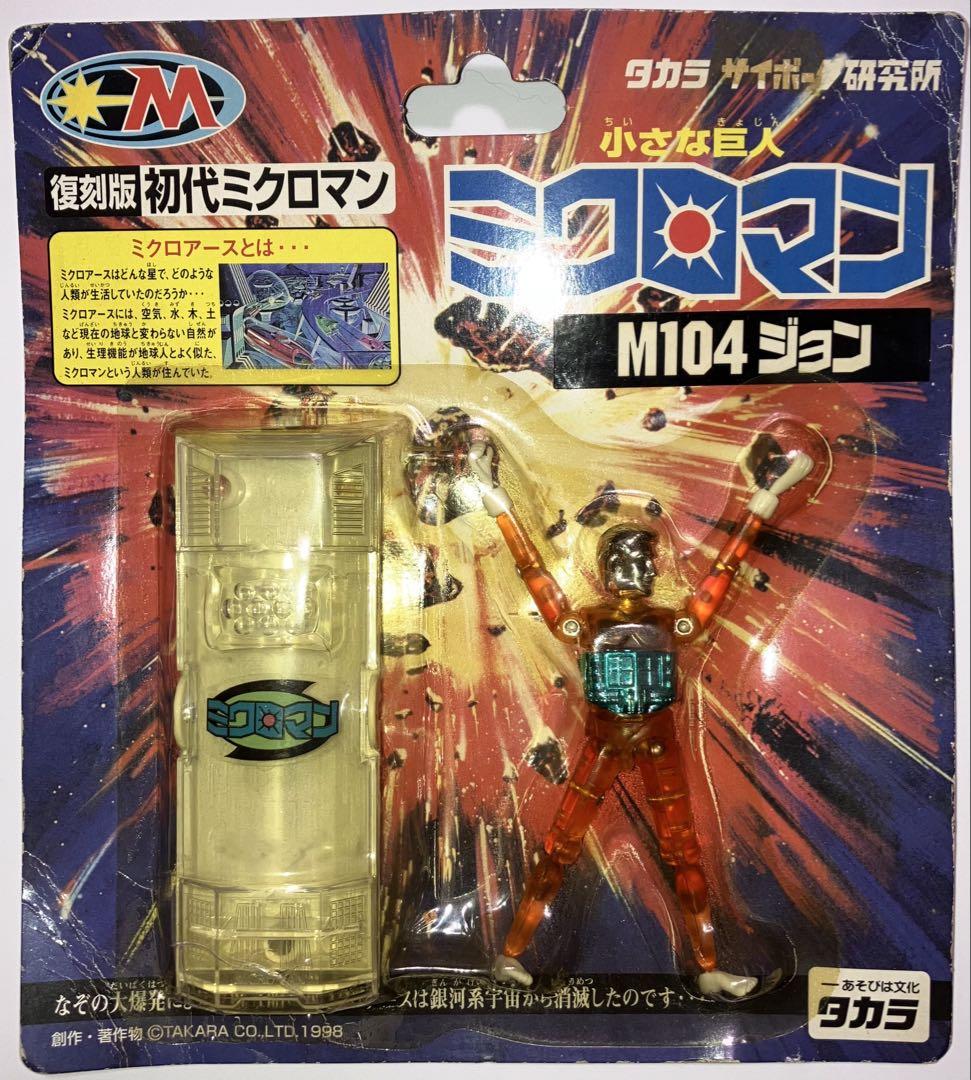 

[USED] Takara Reprint First Generation Microman (Barefoot Version) M104 John
