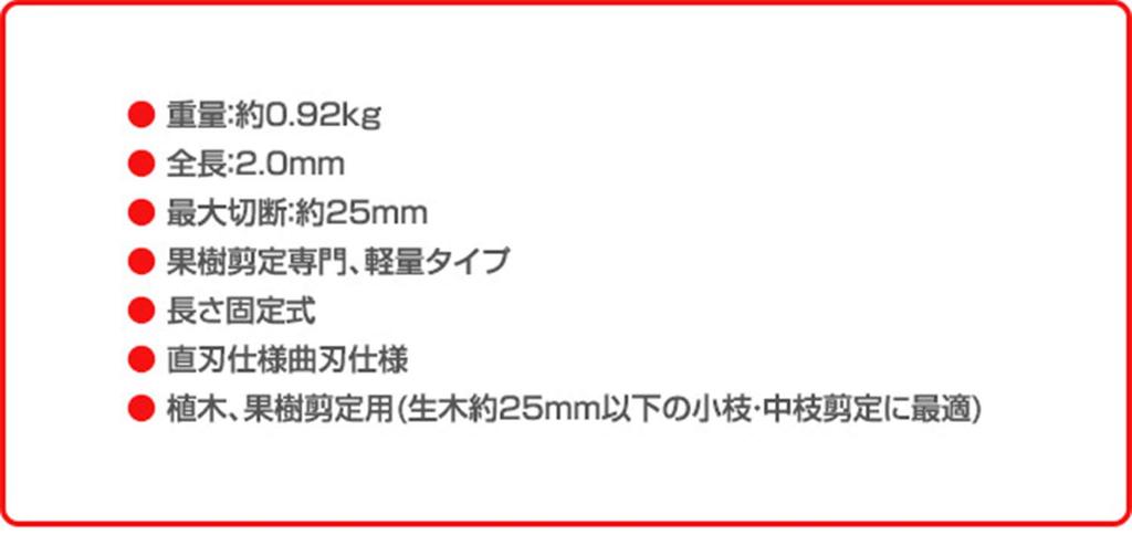 Nishigaki Industrial Pruning Shears Pruning Pro 2.0m N-107