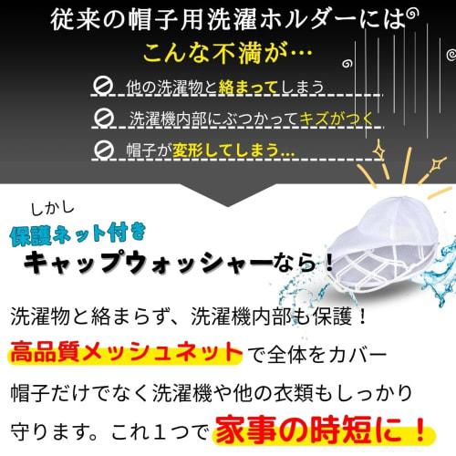 [Includes a dedicated hat laundry net] Cap Washer, Hat Laundry Net, Shape Preservation, Machine Washable, Hanging Storage, Baseball Cap Compatible, Ki