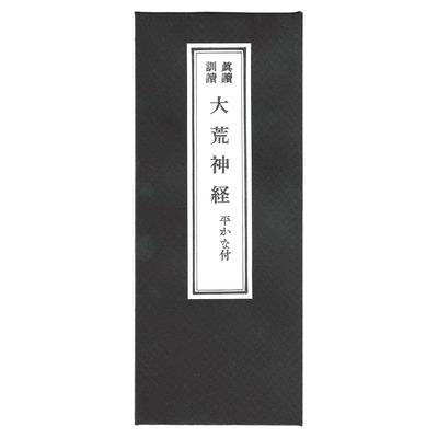 Sanbo Daiara Nenshi Faltbuch mit Furigana und Gebeten