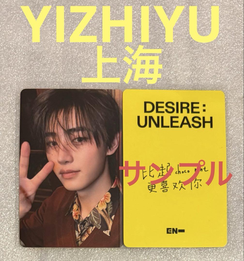 

[USED] ENHYPEN DESIRE YIZHIYU Shanghai Sung Hoon