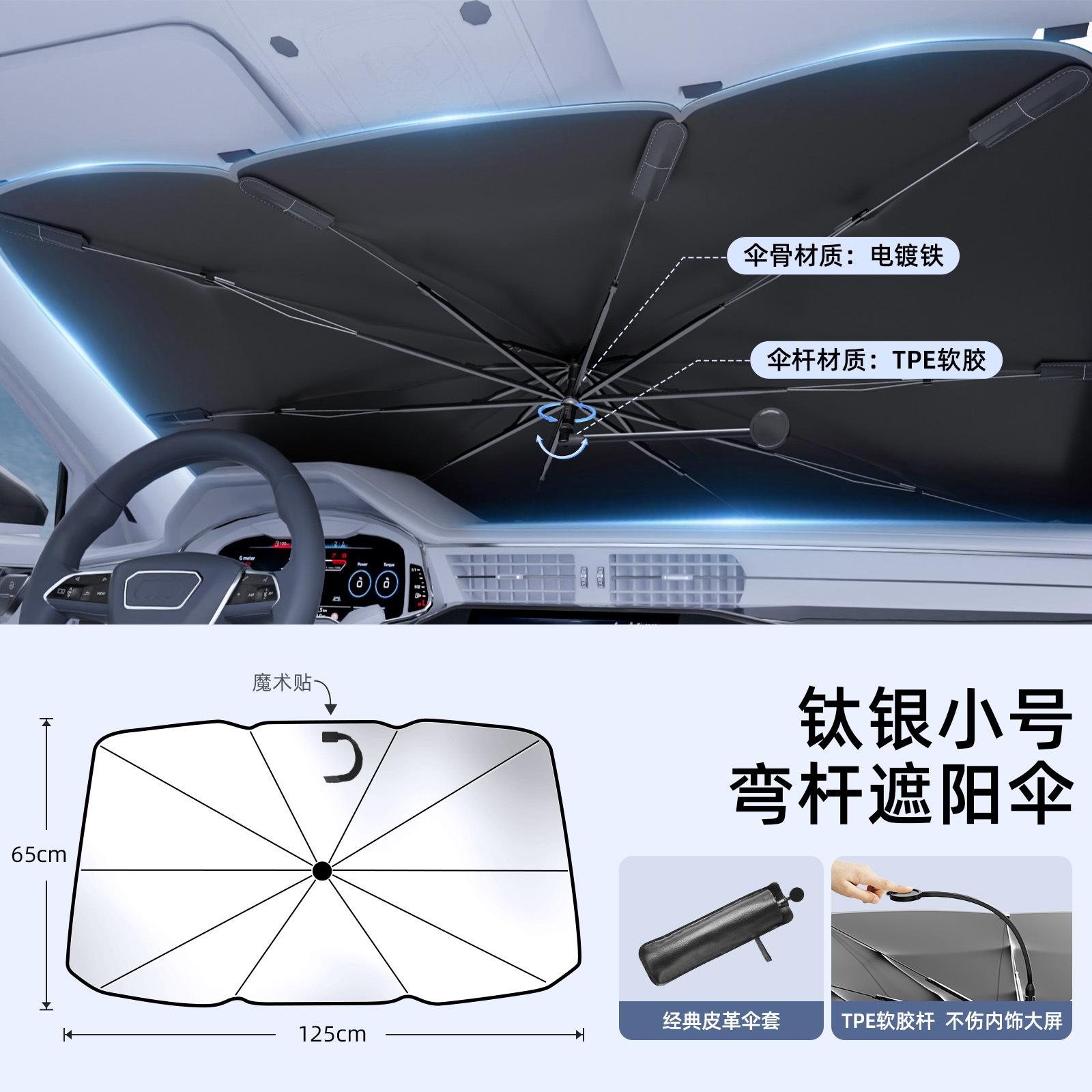 Bendable car sunshade, front windshield sunscreen, cooling sunshade, summer product, car front windshield sunshade Curved pole parasol-titanium silver small size