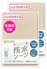 Waterproof Bedwetting Machine Washable Dryer Baby Sheet Beige X Beige of Single 100 X (Keratta) Sheet, & Safe, 100% Cotton, Antibacterial, Anti-mite